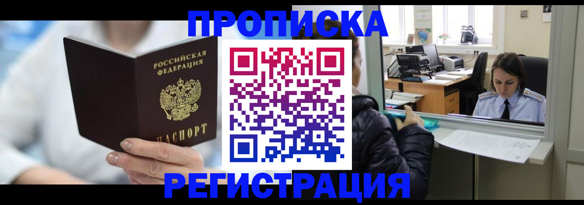 прописка от собственника в Нерехте